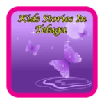 Logo of Kids Stories In Telugu-Offline android Application 