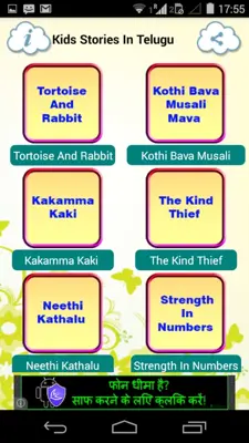 Kids Stories In Telugu-Offline android App screenshot 0