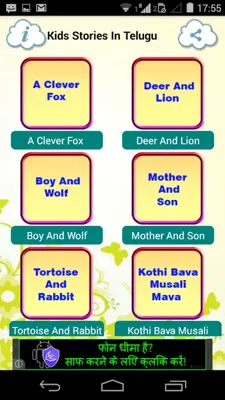 Kids Stories In Telugu-Offline android App screenshot 2