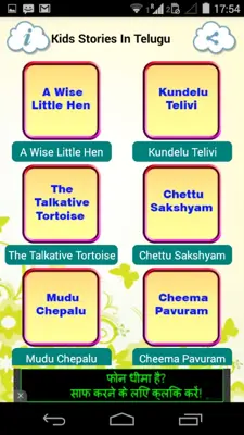 Kids Stories In Telugu-Offline android App screenshot 4